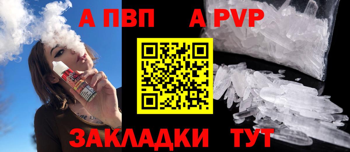 А ПВП Crystall Апшеронск