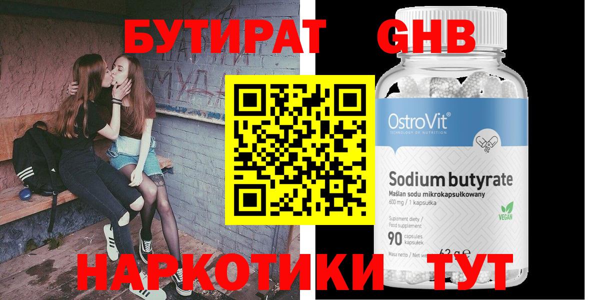 БУТИРАТ  БУТИРАТ BDO 33%  Вход с VPN  Апшеронск 