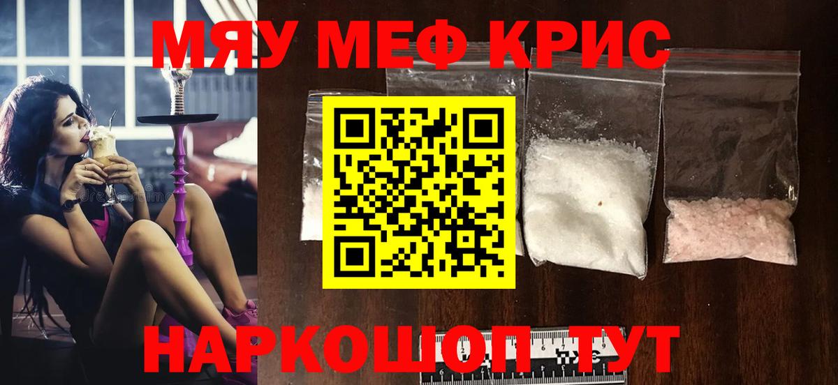 Мефедрон  МЯУ-МЯУ 4 MMC  Апшеронск  Вход с VPN  Мефедрон VHQ 